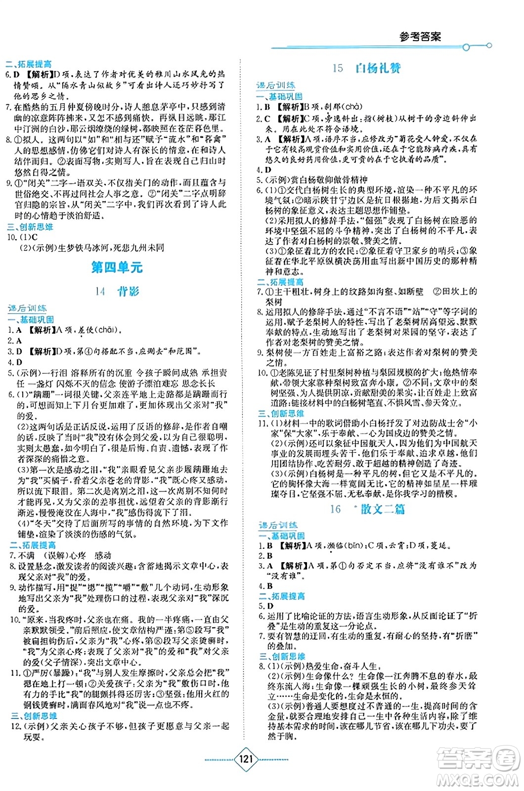 湖南教育出版社2023年秋學(xué)法大視野八年級語文上冊人教版答案