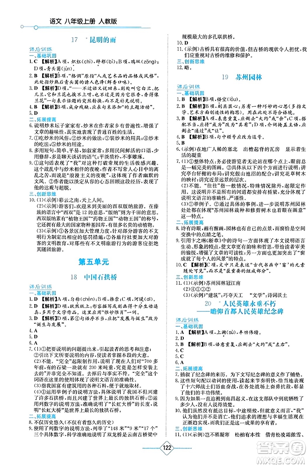 湖南教育出版社2023年秋學(xué)法大視野八年級語文上冊人教版答案