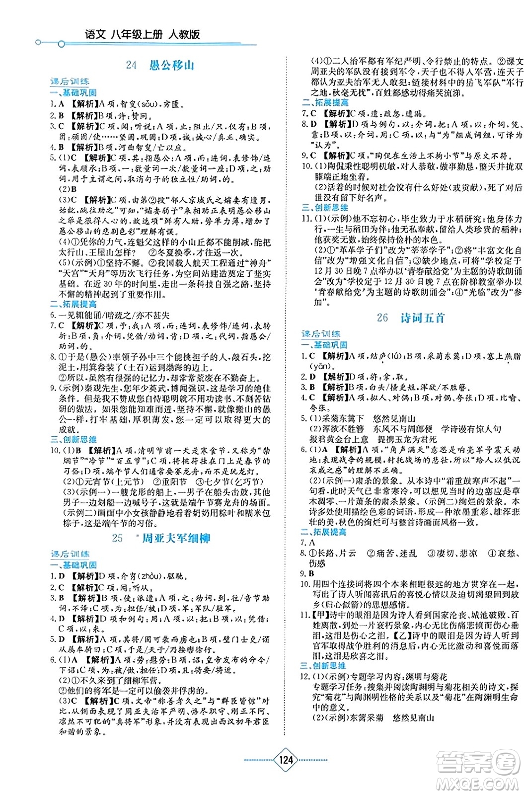湖南教育出版社2023年秋學(xué)法大視野八年級語文上冊人教版答案