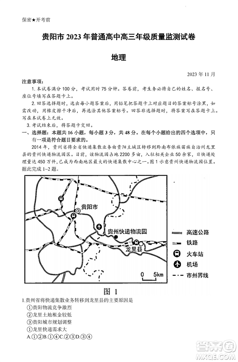 貴陽市2023年普通高中高三年級上學(xué)期11月質(zhì)量監(jiān)測試卷地理答案