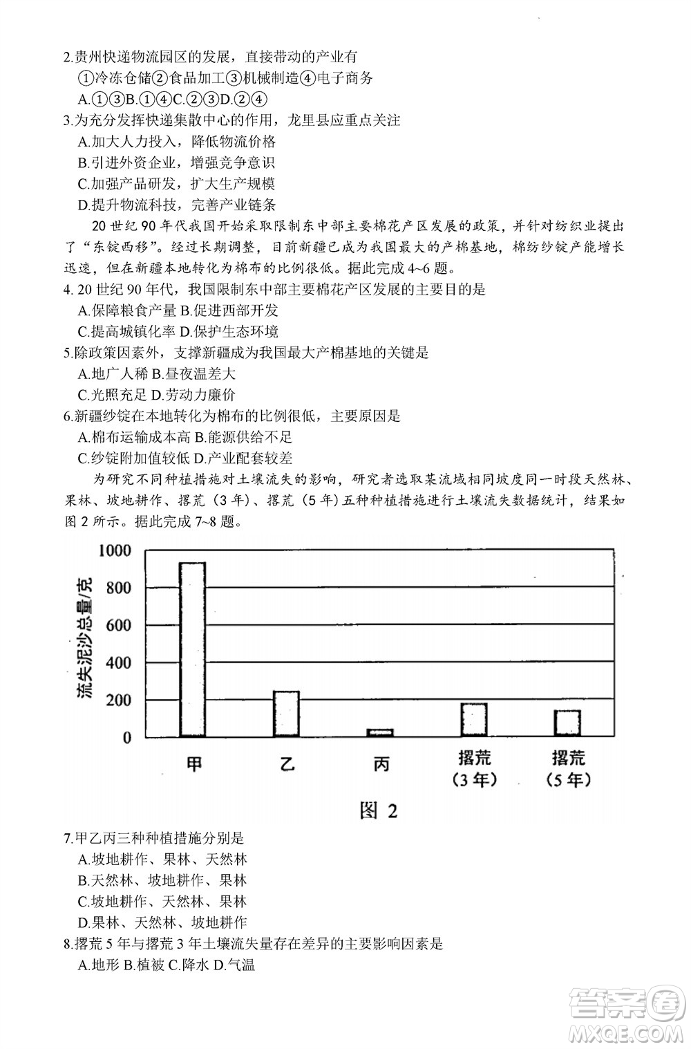 貴陽市2023年普通高中高三年級上學(xué)期11月質(zhì)量監(jiān)測試卷地理答案