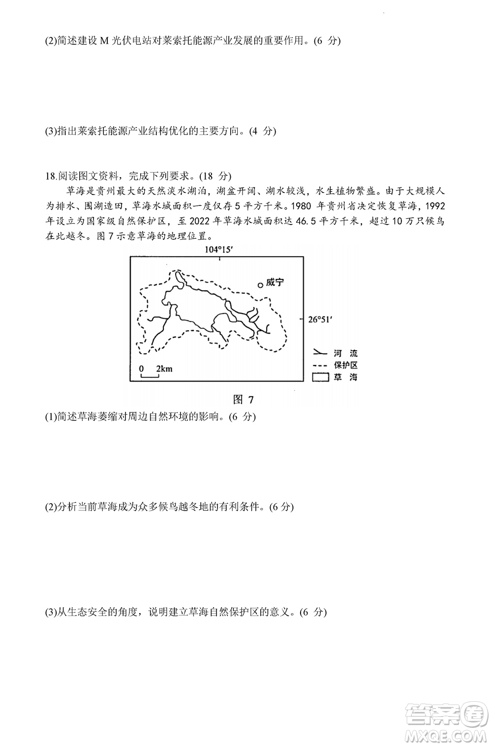 貴陽市2023年普通高中高三年級上學(xué)期11月質(zhì)量監(jiān)測試卷地理答案