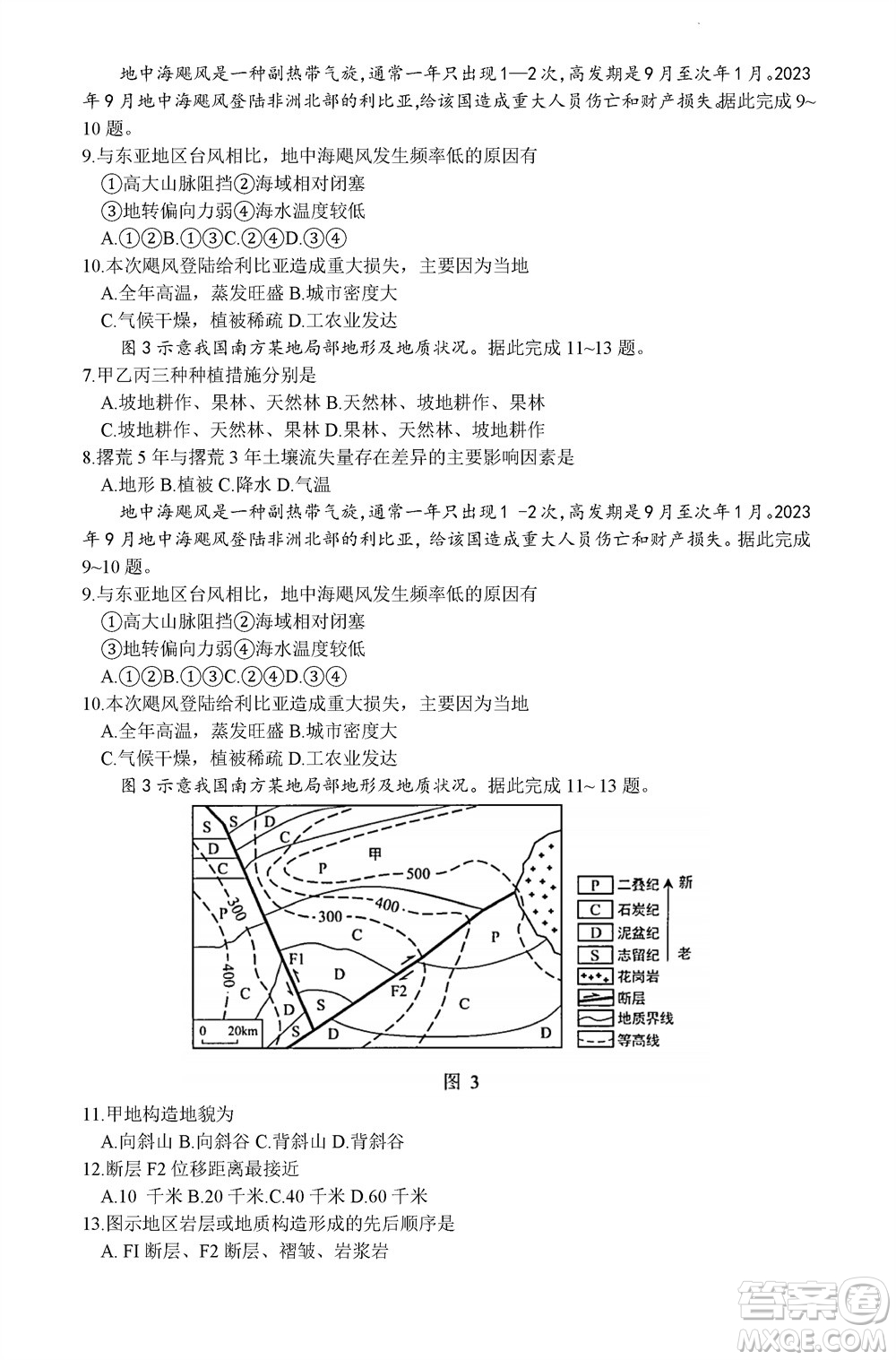 貴陽市2023年普通高中高三年級上學(xué)期11月質(zhì)量監(jiān)測試卷地理答案
