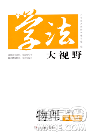 湖南教育出版社2023年秋學(xué)法大視野八年級物理上冊人教版答案