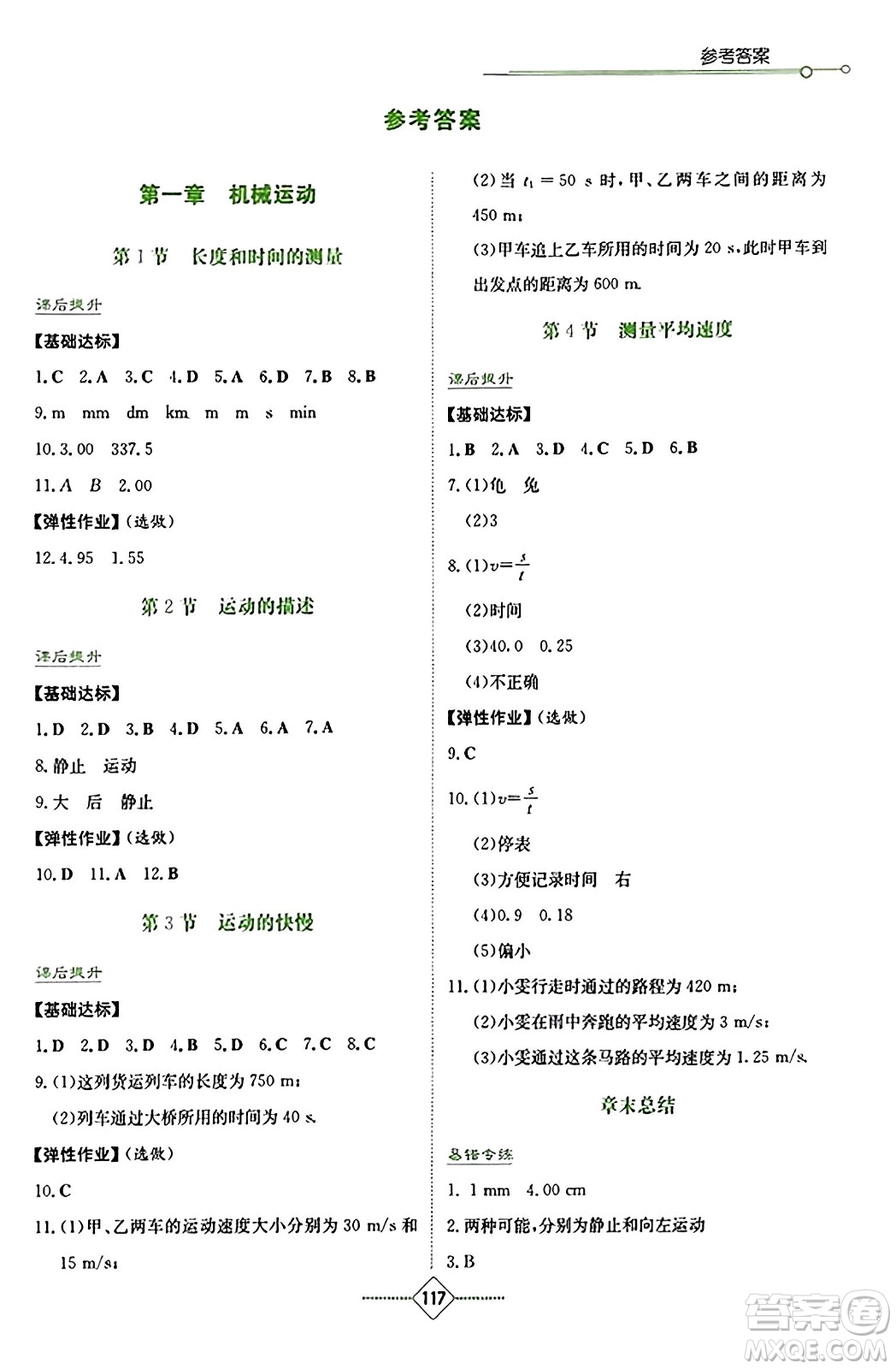 湖南教育出版社2023年秋學(xué)法大視野八年級物理上冊人教版答案