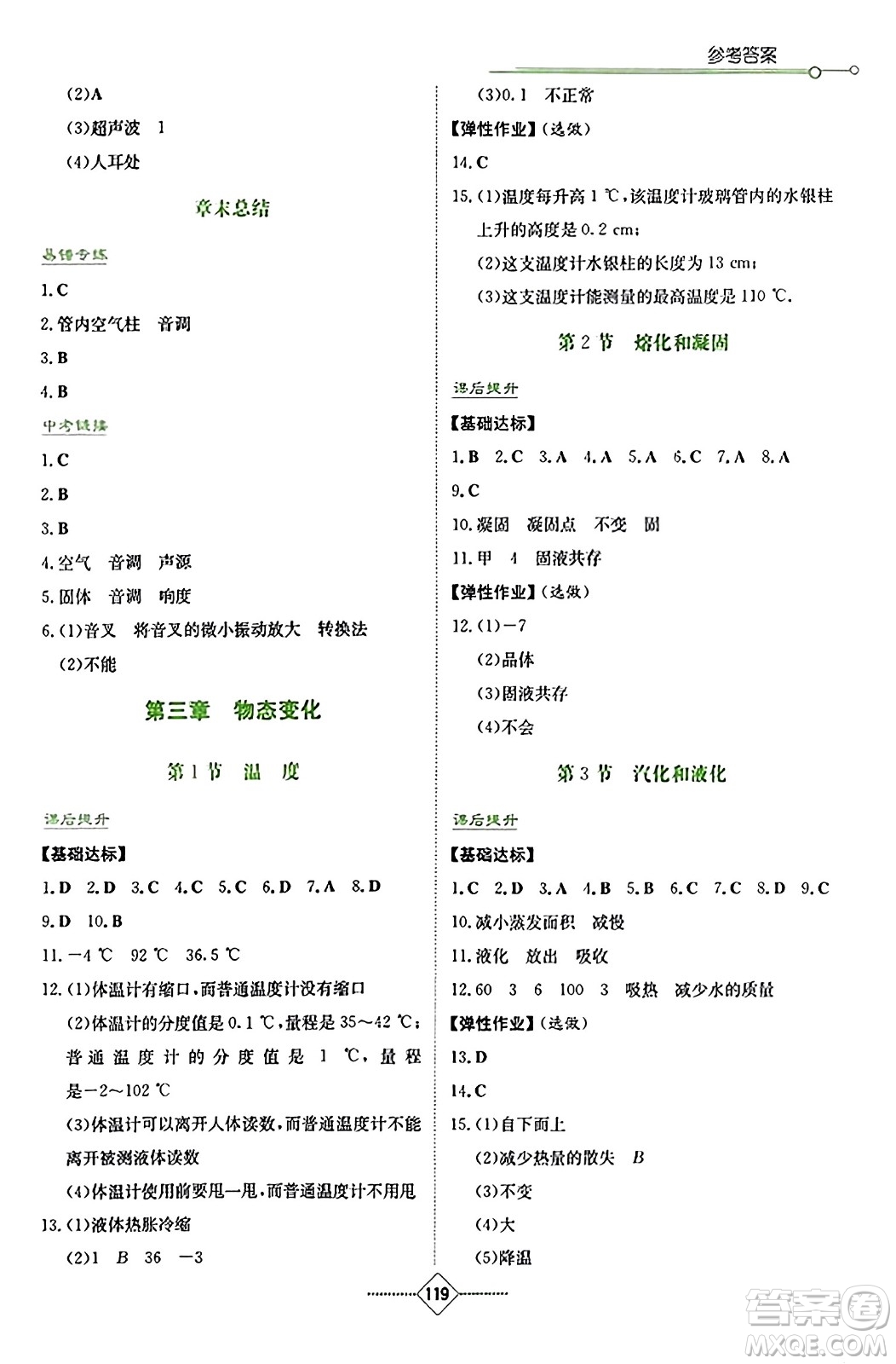 湖南教育出版社2023年秋學(xué)法大視野八年級物理上冊人教版答案