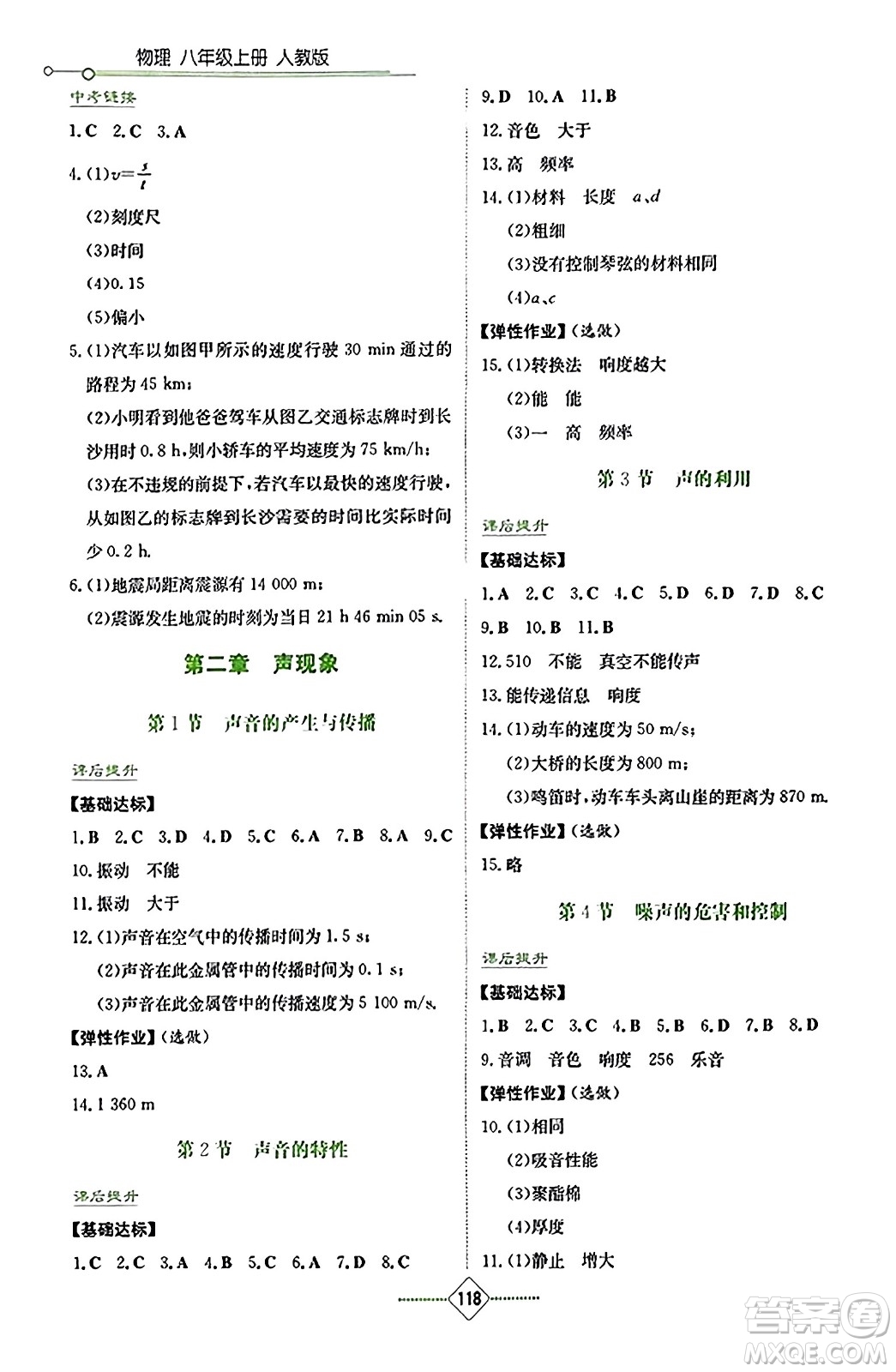 湖南教育出版社2023年秋學(xué)法大視野八年級物理上冊人教版答案
