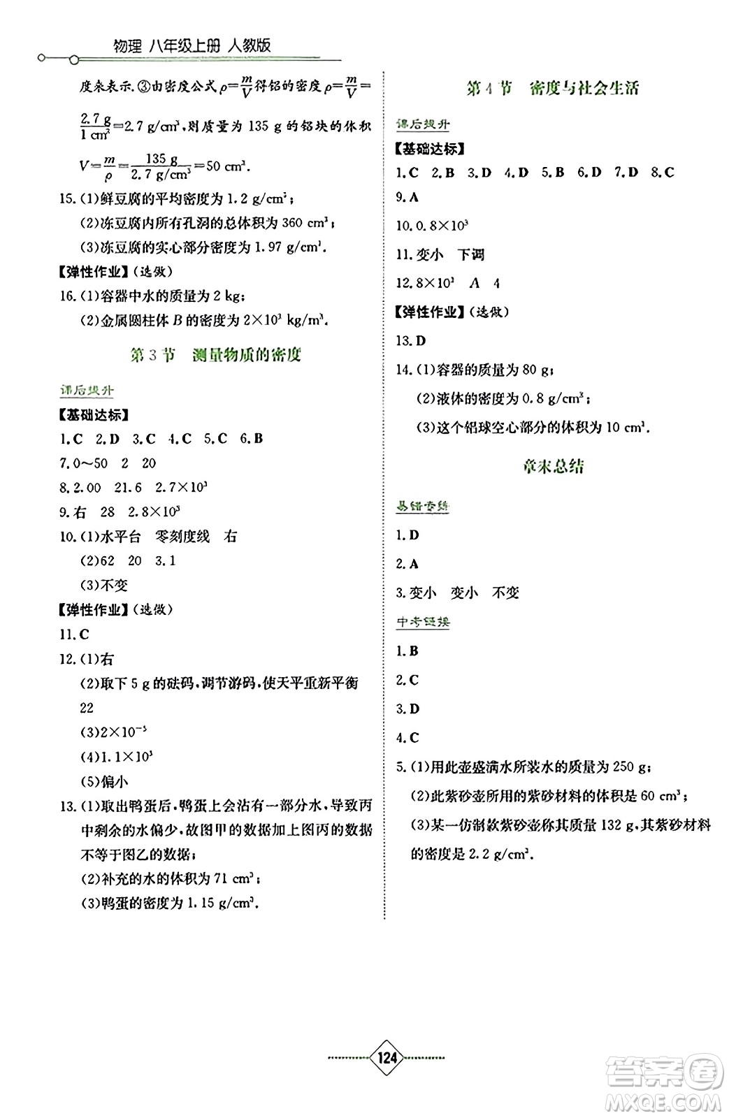 湖南教育出版社2023年秋學(xué)法大視野八年級物理上冊人教版答案