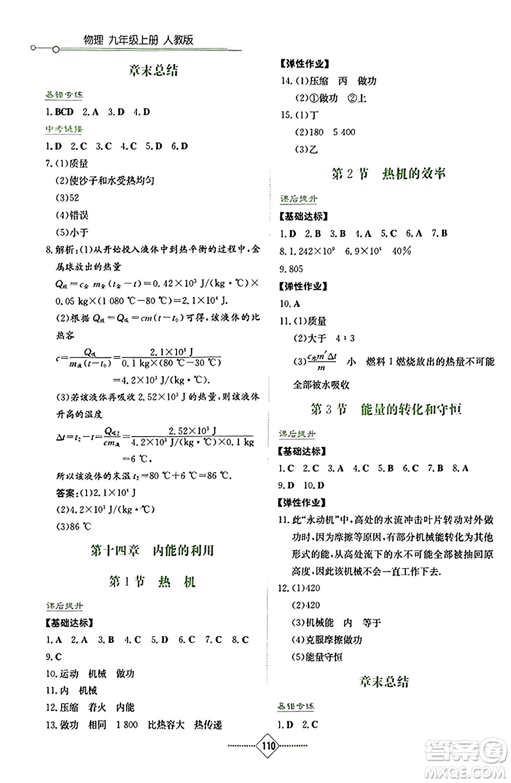 湖南教育出版社2023年秋學(xué)法大視野九年級物理上冊人教版答案