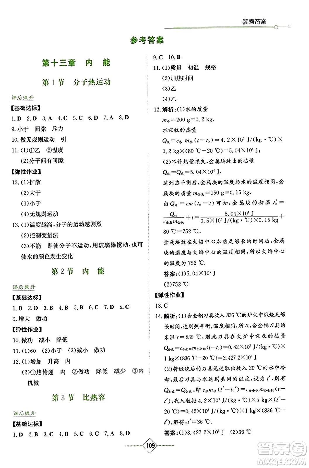 湖南教育出版社2023年秋學(xué)法大視野九年級物理上冊人教版答案