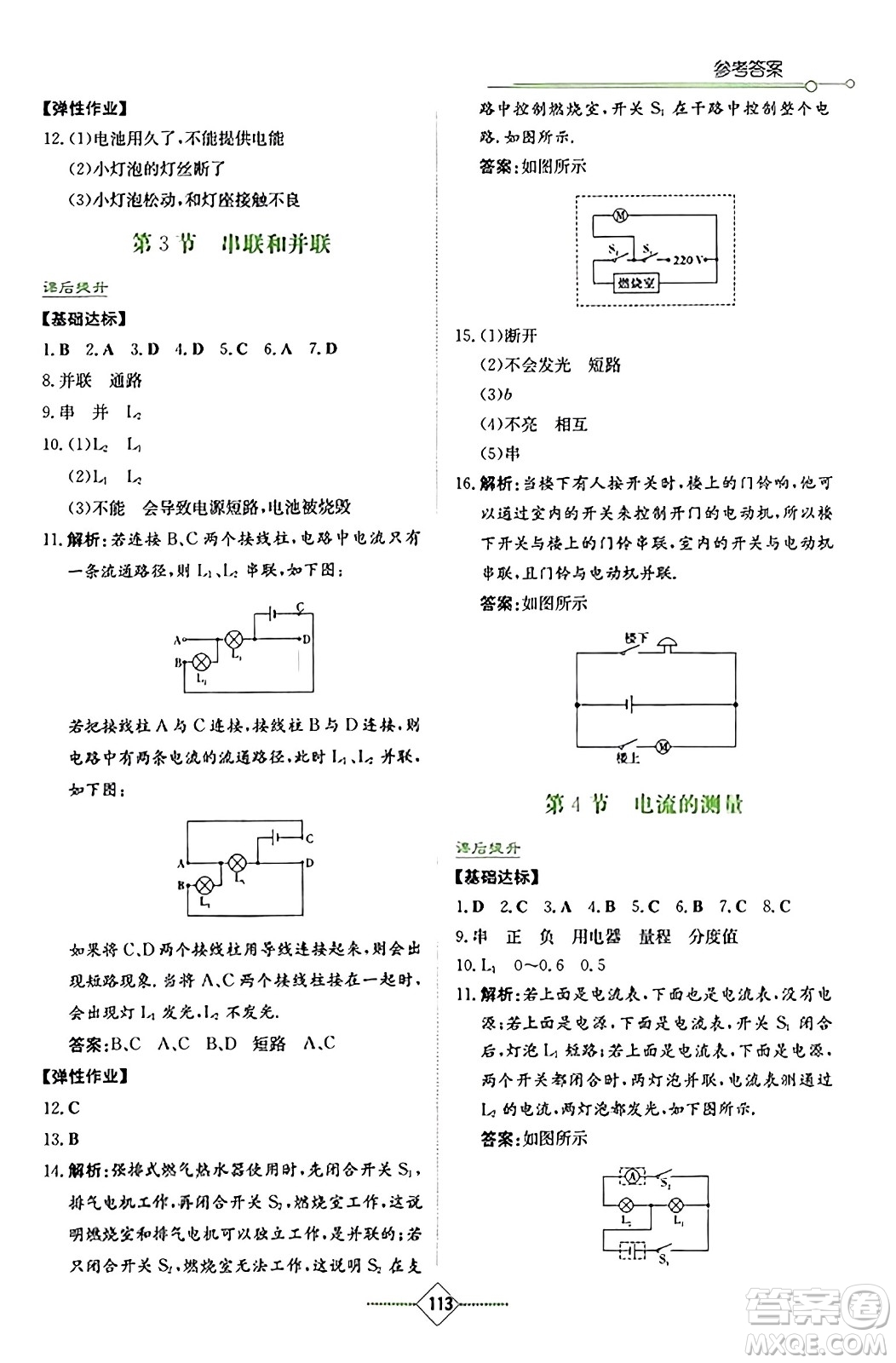 湖南教育出版社2023年秋學(xué)法大視野九年級物理上冊人教版答案