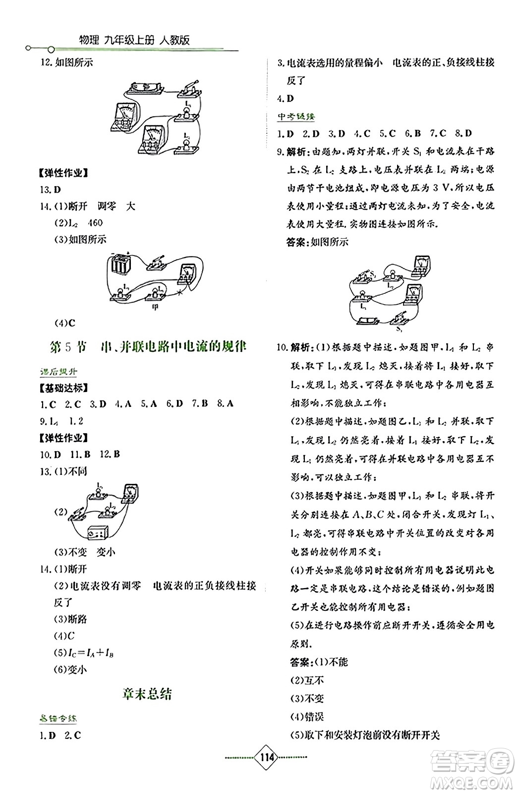 湖南教育出版社2023年秋學(xué)法大視野九年級物理上冊人教版答案