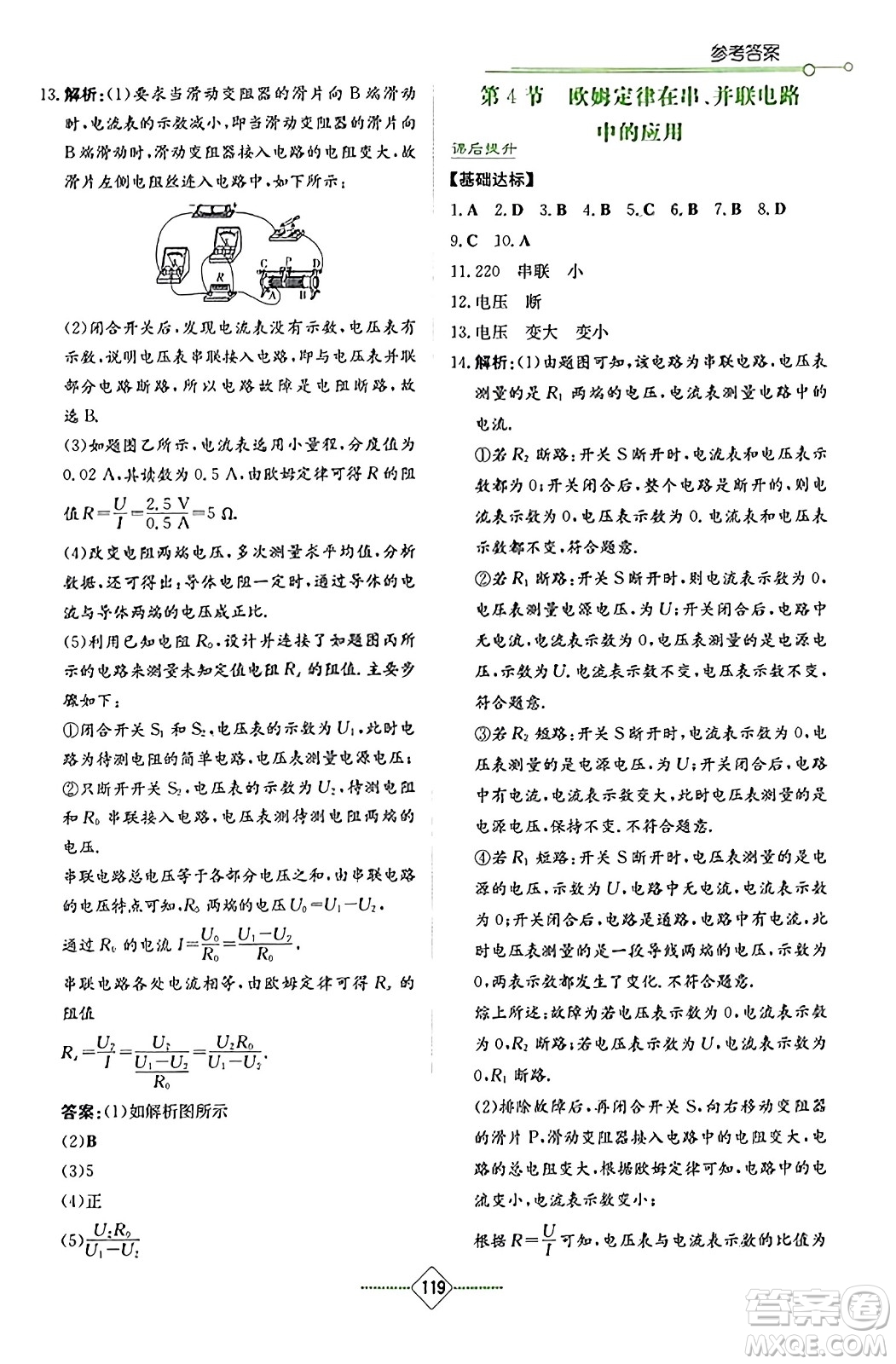 湖南教育出版社2023年秋學(xué)法大視野九年級物理上冊人教版答案