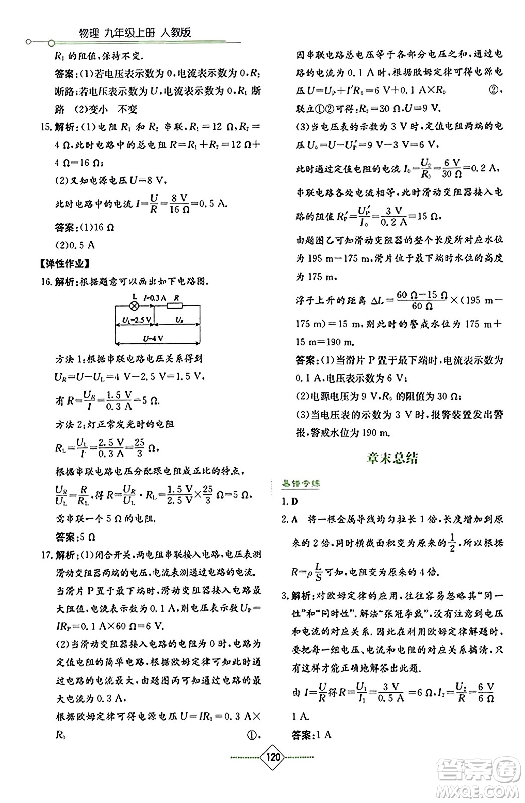 湖南教育出版社2023年秋學(xué)法大視野九年級物理上冊人教版答案