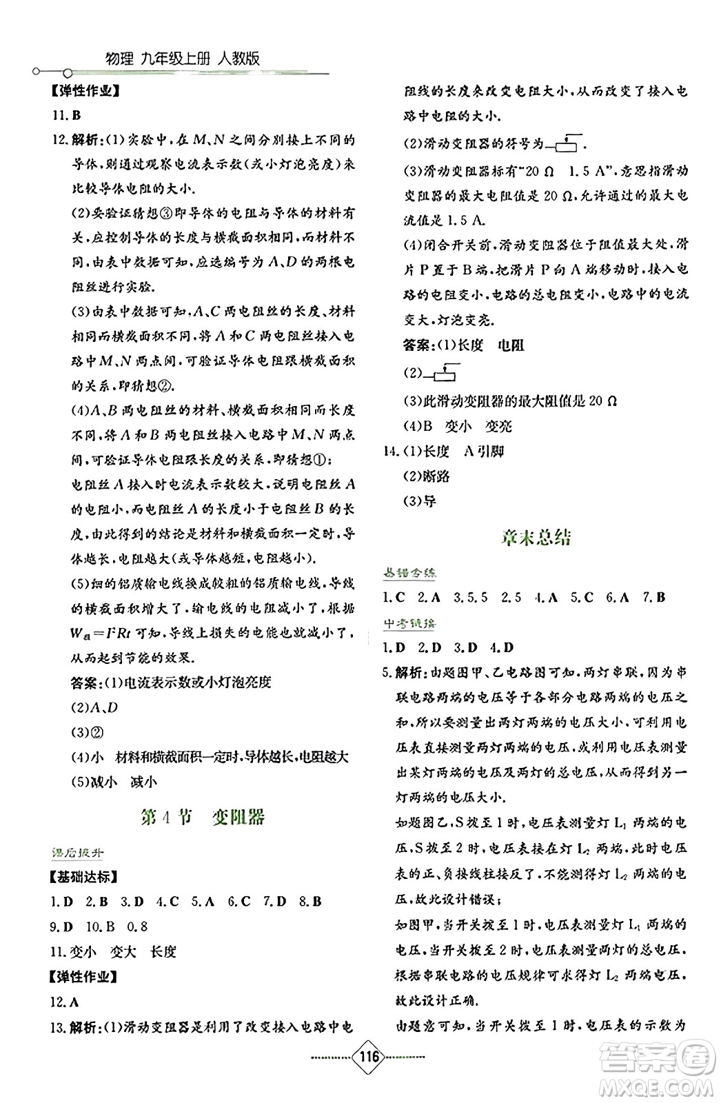 湖南教育出版社2023年秋學(xué)法大視野九年級物理上冊人教版答案