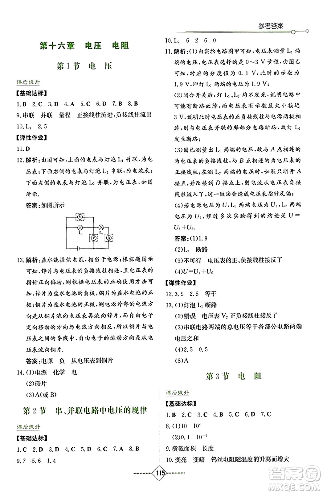 湖南教育出版社2023年秋學(xué)法大視野九年級物理上冊人教版答案