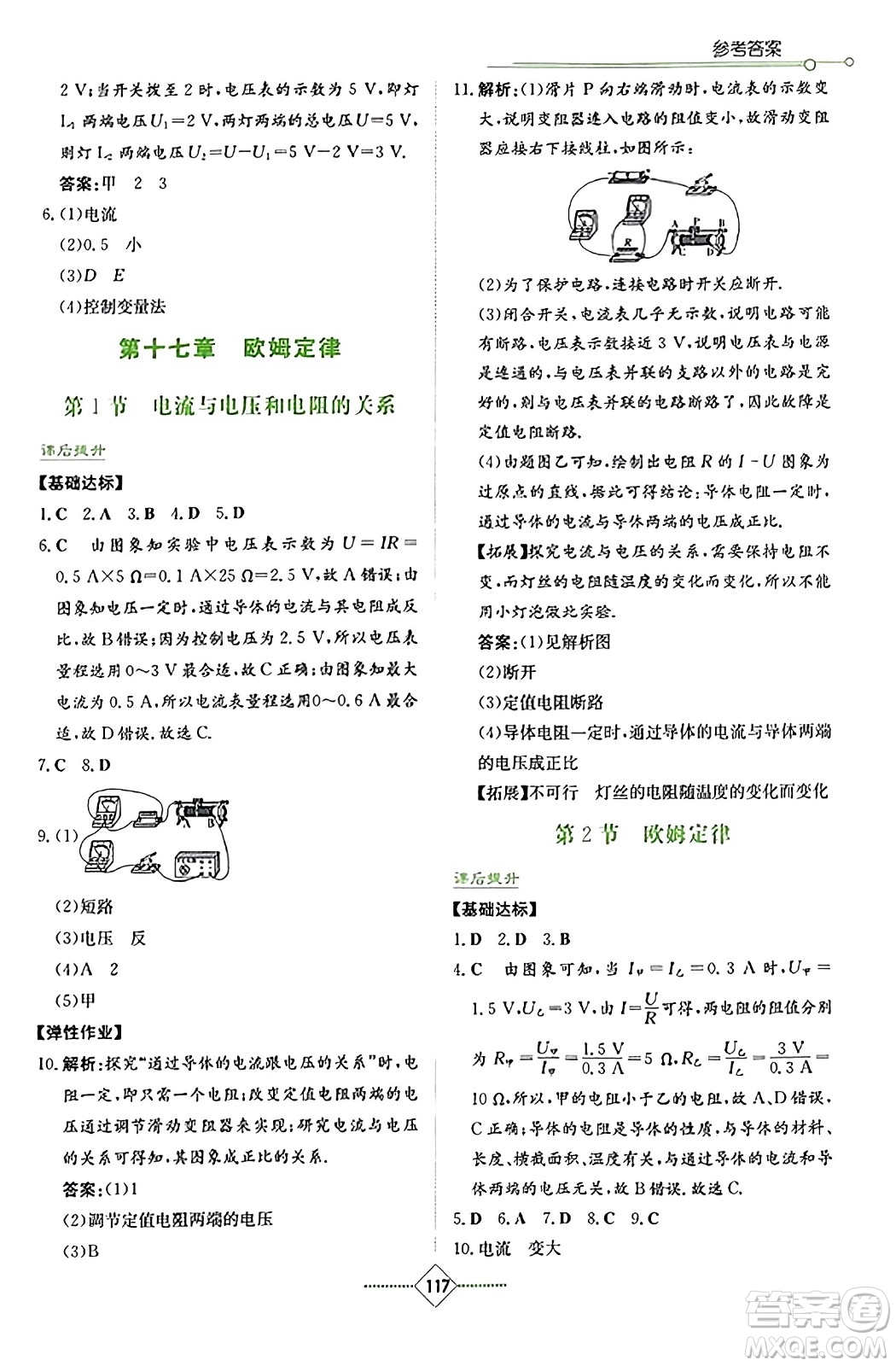 湖南教育出版社2023年秋學(xué)法大視野九年級物理上冊人教版答案