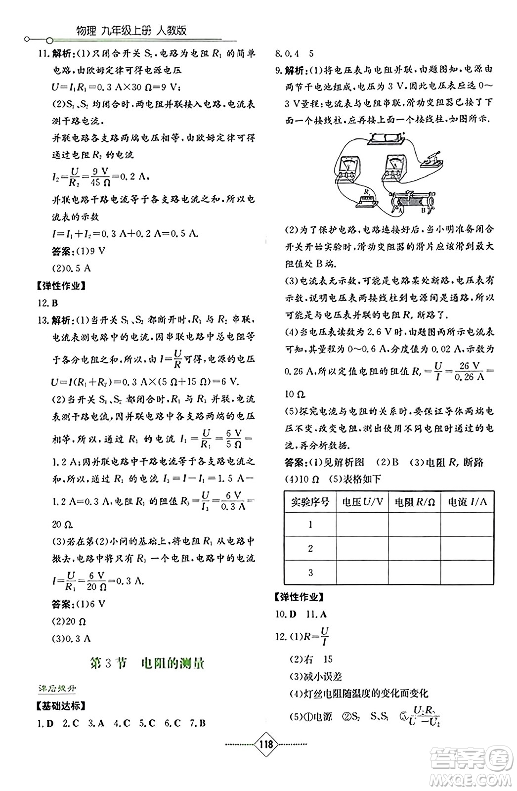 湖南教育出版社2023年秋學(xué)法大視野九年級物理上冊人教版答案