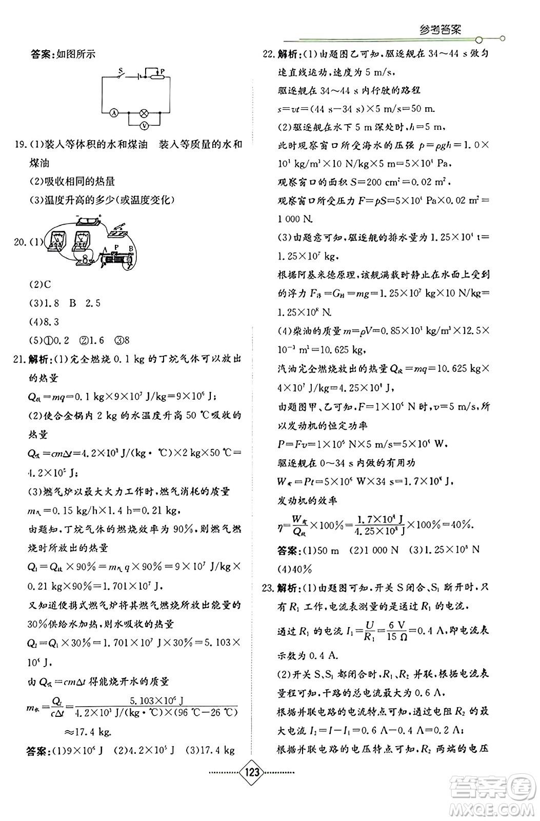 湖南教育出版社2023年秋學(xué)法大視野九年級物理上冊人教版答案