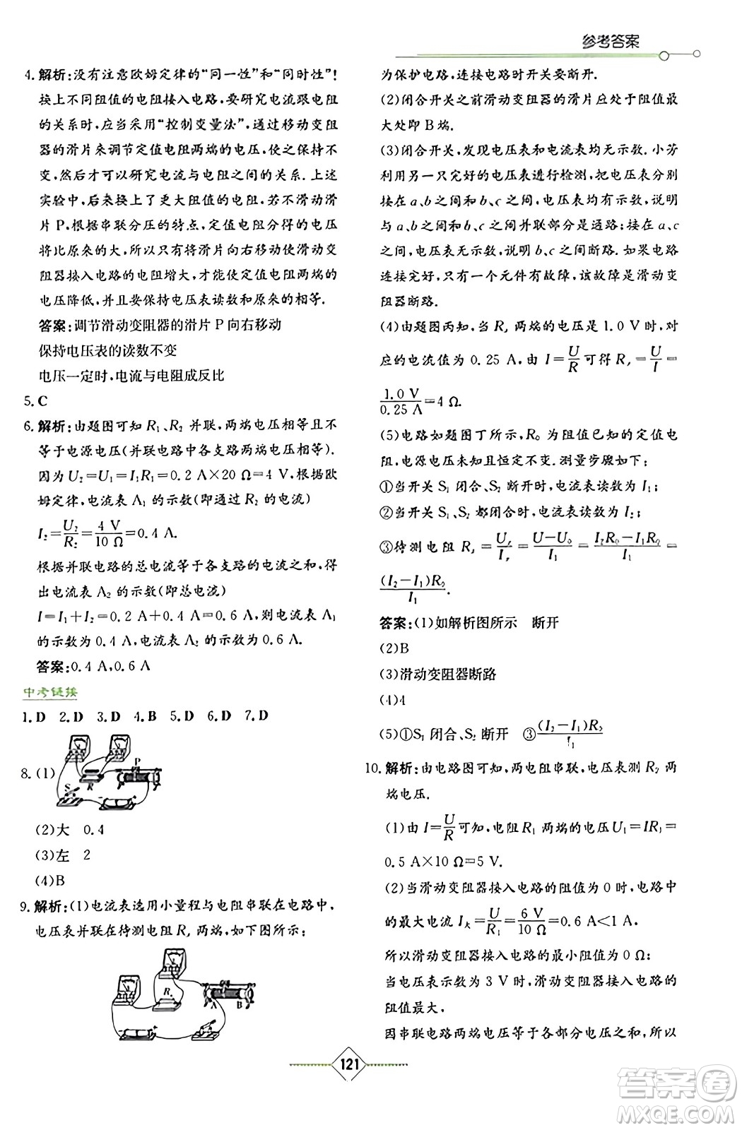 湖南教育出版社2023年秋學(xué)法大視野九年級物理上冊人教版答案