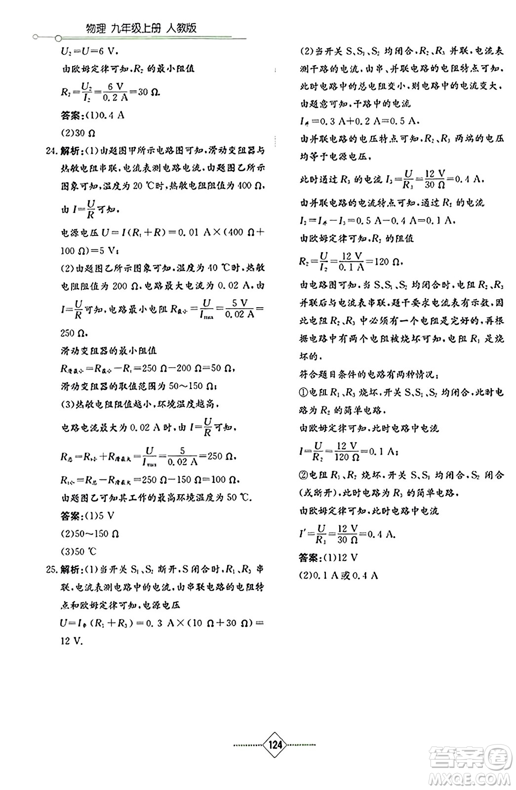 湖南教育出版社2023年秋學(xué)法大視野九年級物理上冊人教版答案
