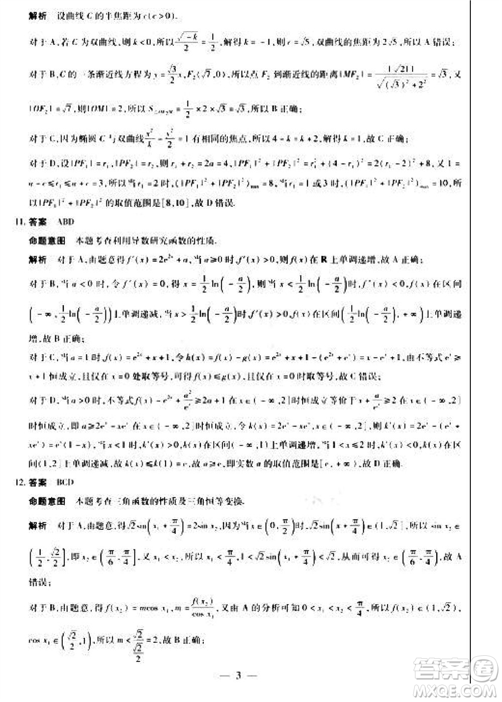 2024屆天一大聯考安徽卓越縣中聯盟高三上期中考試數學答案