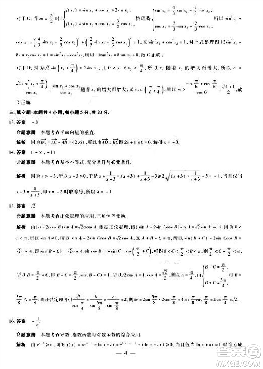 2024屆天一大聯考安徽卓越縣中聯盟高三上期中考試數學答案