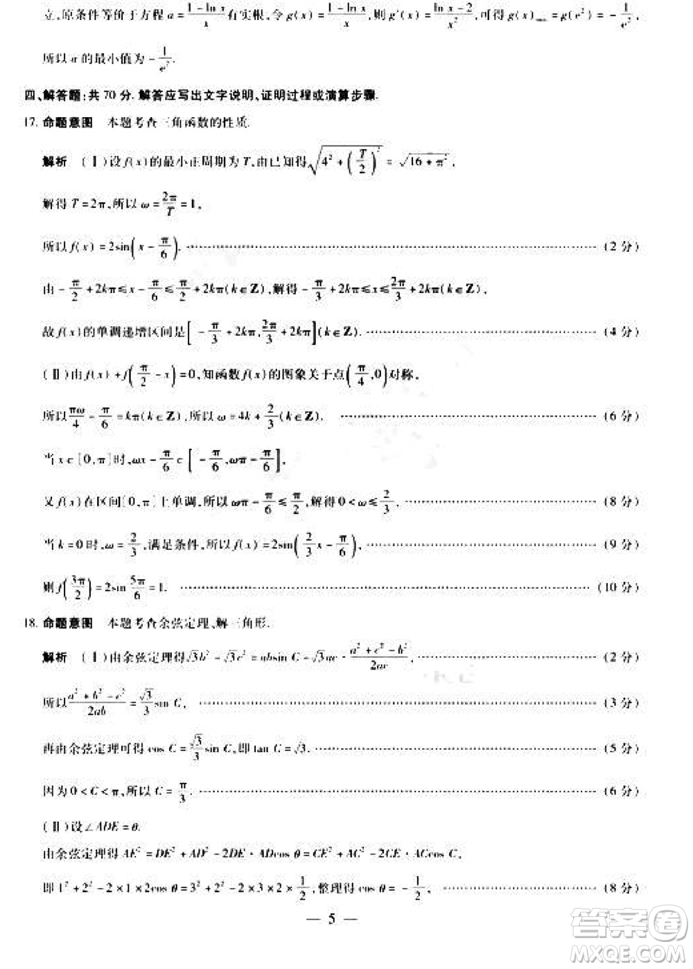 2024屆天一大聯考安徽卓越縣中聯盟高三上期中考試數學答案