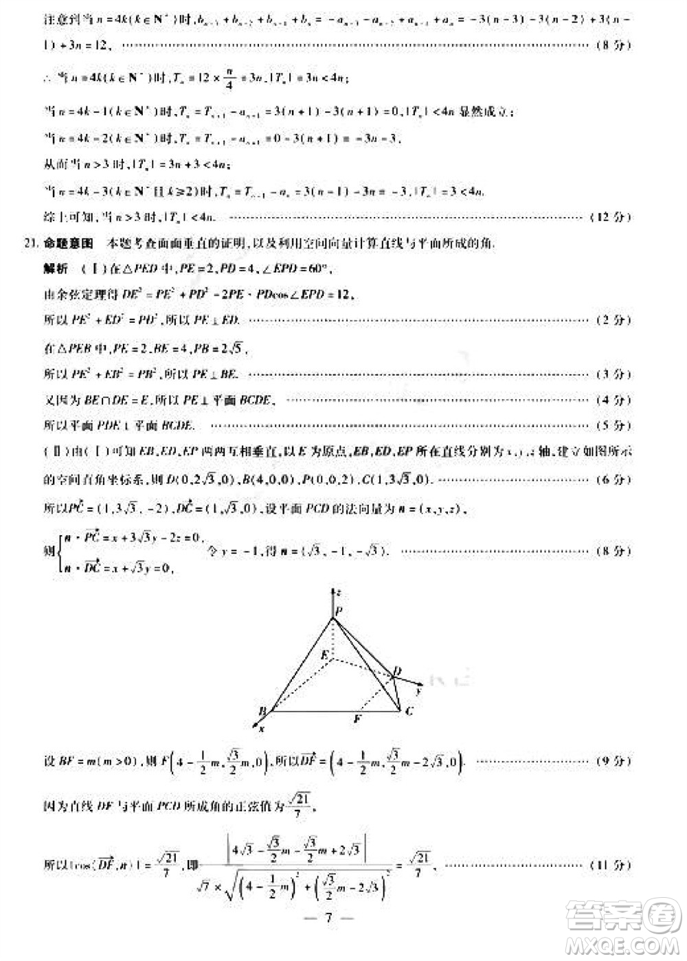 2024屆天一大聯考安徽卓越縣中聯盟高三上期中考試數學答案