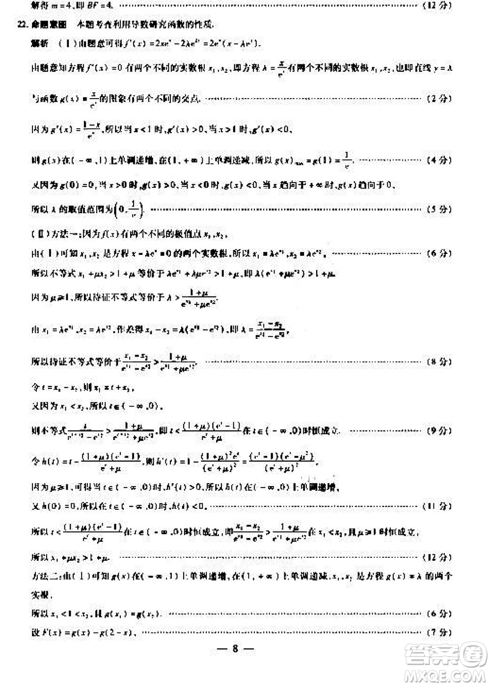 2024屆天一大聯考安徽卓越縣中聯盟高三上期中考試數學答案