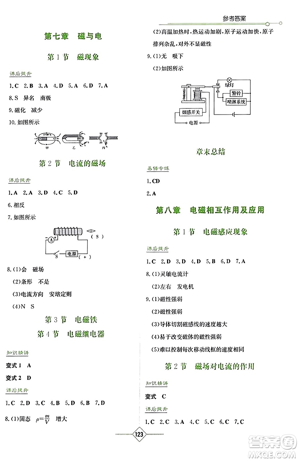 湖南教育出版社2023年秋學(xué)法大視野九年級(jí)物理上冊(cè)教科版答案