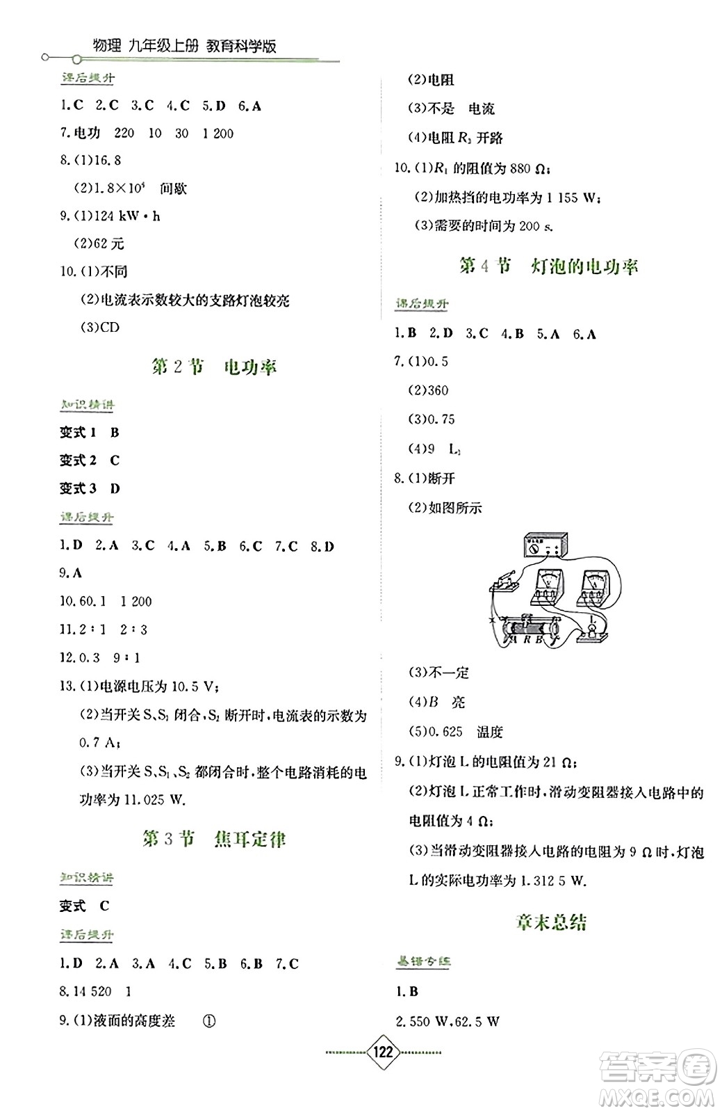 湖南教育出版社2023年秋學(xué)法大視野九年級(jí)物理上冊(cè)教科版答案