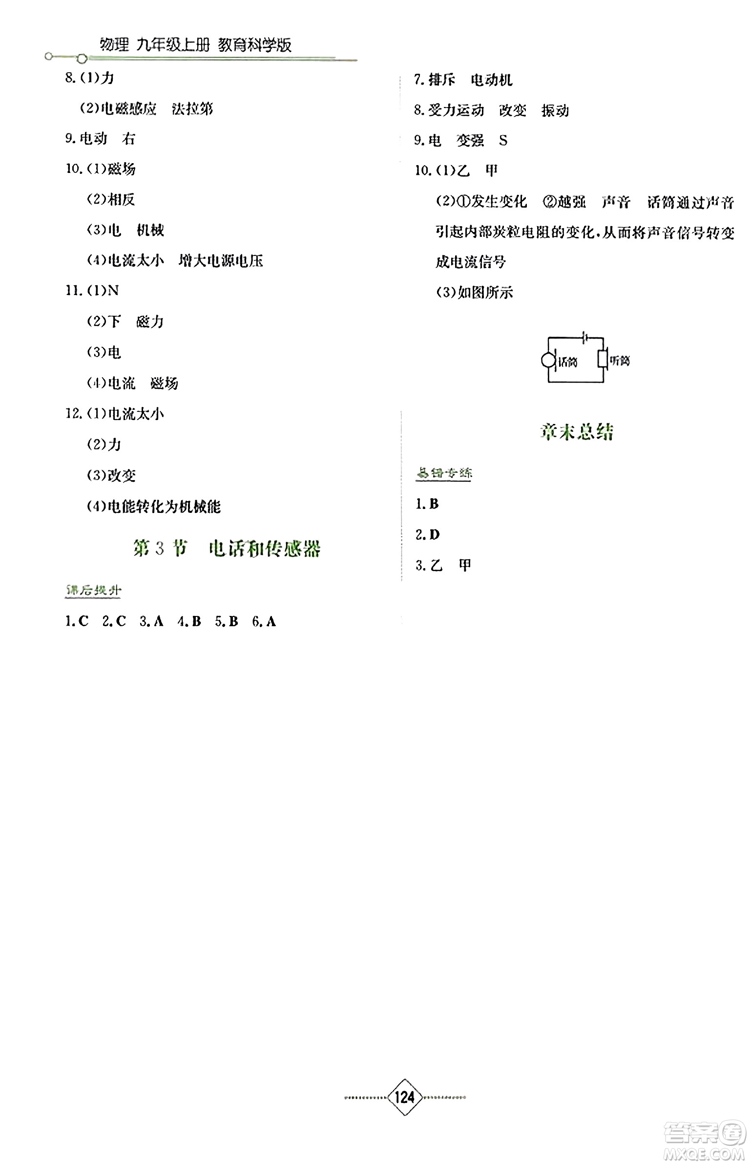 湖南教育出版社2023年秋學(xué)法大視野九年級(jí)物理上冊(cè)教科版答案