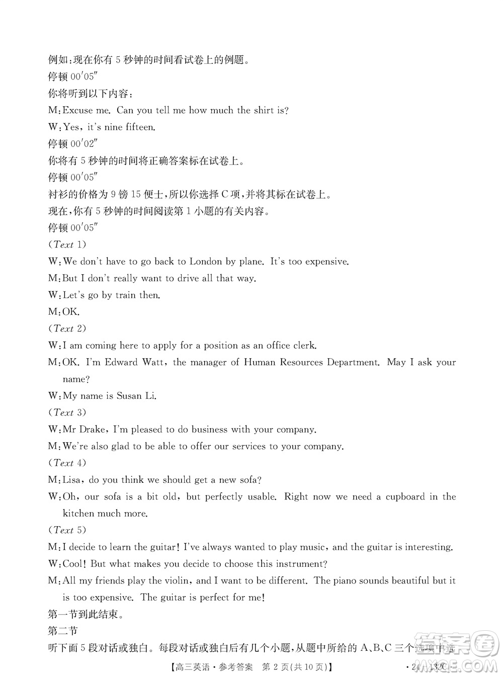 2024屆遼寧金太陽高三上學(xué)期11月16號聯(lián)考英語參考答案