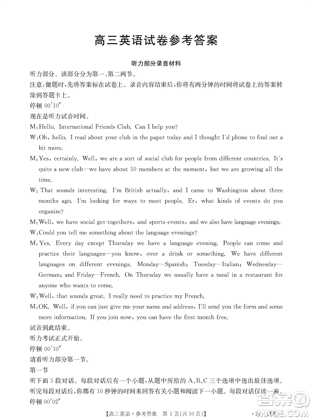 2024屆遼寧金太陽高三上學(xué)期11月16號聯(lián)考英語參考答案