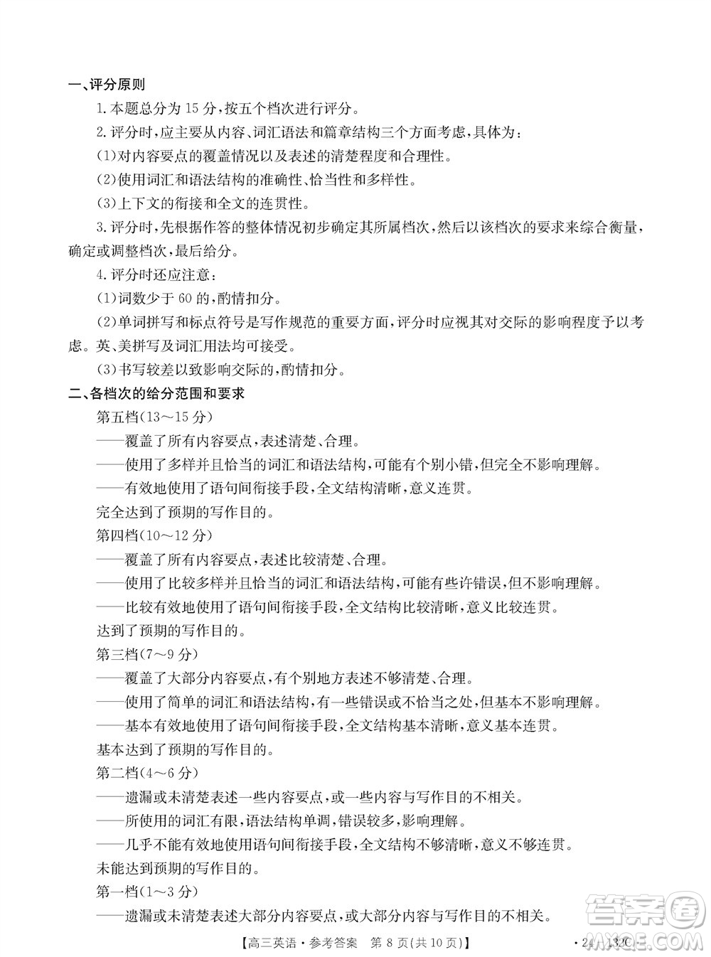 2024屆遼寧金太陽高三上學(xué)期11月16號聯(lián)考英語參考答案