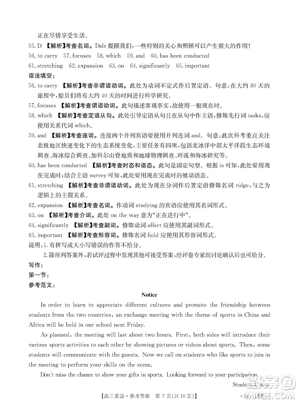 2024屆遼寧金太陽高三上學(xué)期11月16號聯(lián)考英語參考答案