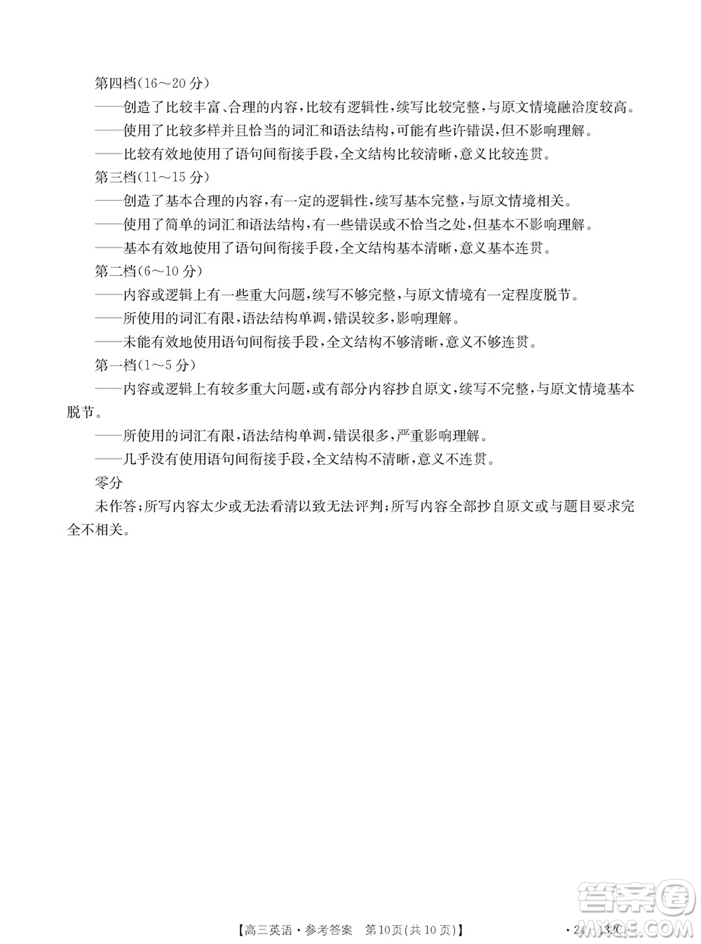 2024屆遼寧金太陽高三上學(xué)期11月16號聯(lián)考英語參考答案