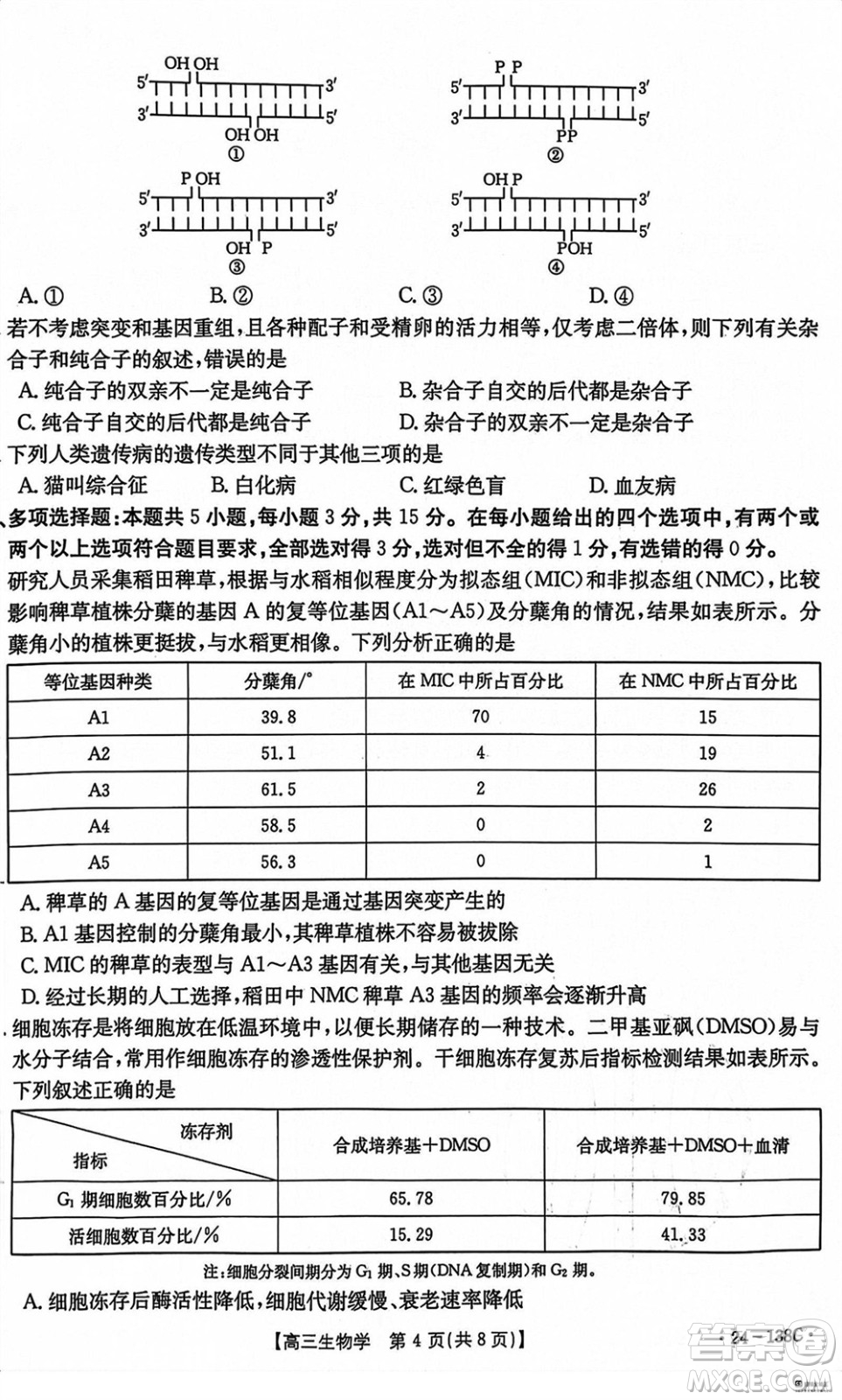 河北滄衡八校聯(lián)盟2024屆高三上學(xué)期期中考試金太陽(yáng)138C生物試題答案