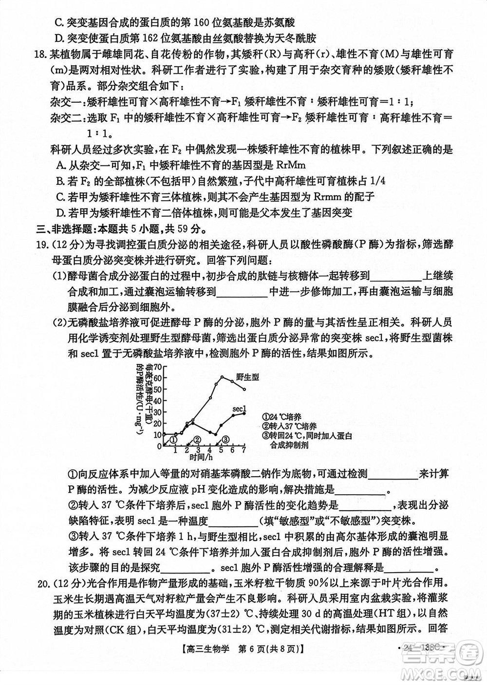 河北滄衡八校聯(lián)盟2024屆高三上學(xué)期期中考試金太陽(yáng)138C生物試題答案