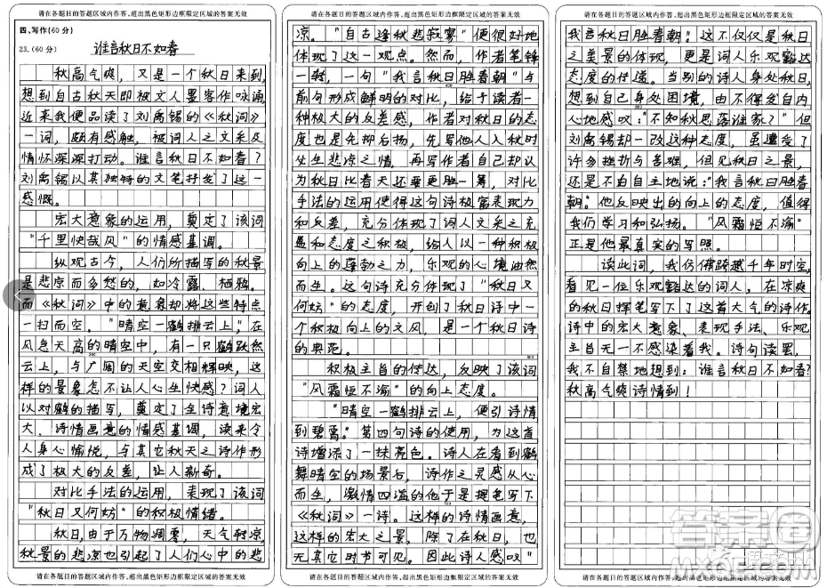 吟詠秋天的詩作文學(xué)短評作文700字 關(guān)于吟詠秋天的詩作文學(xué)短評作文700字
