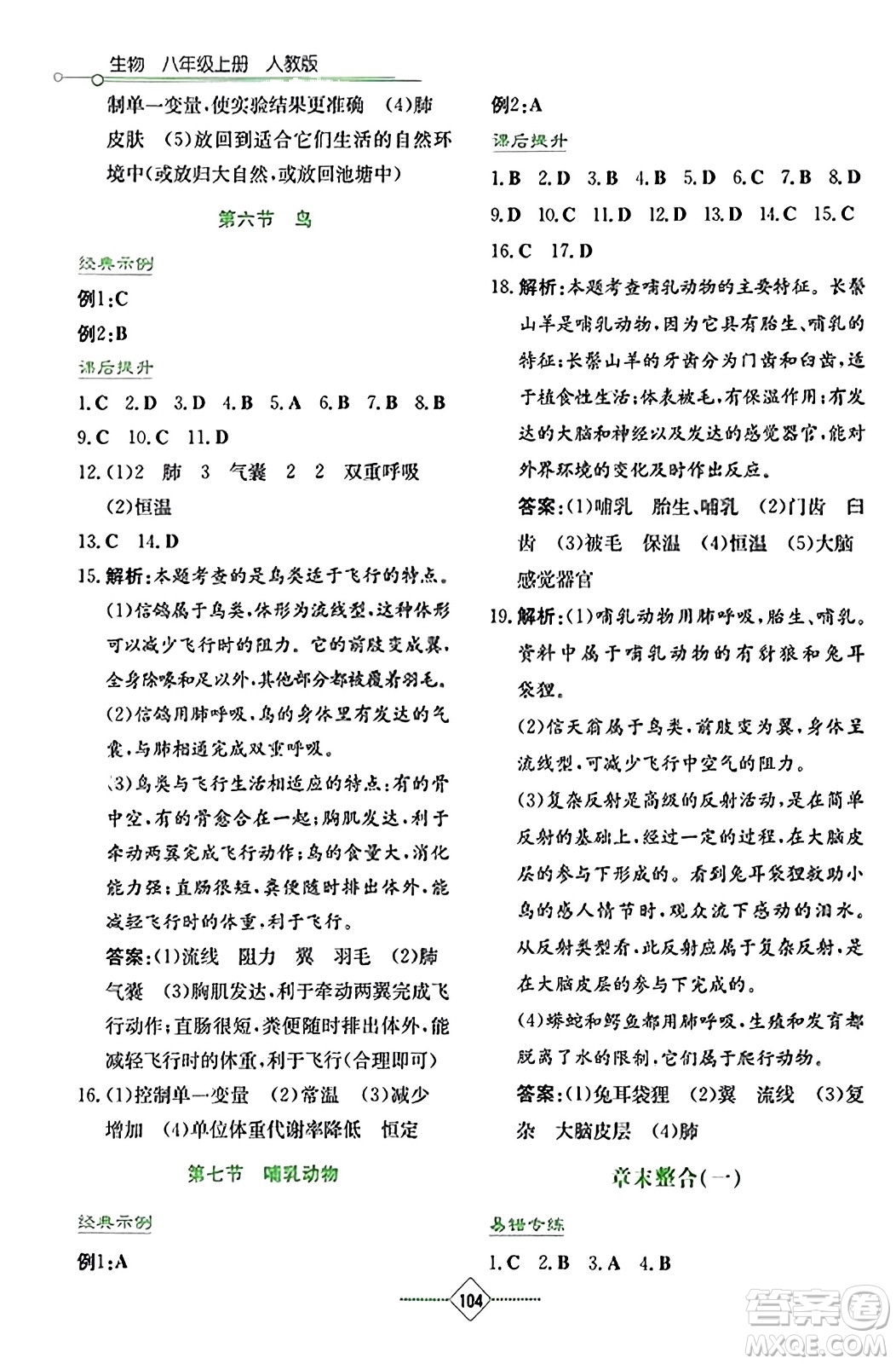 湖南教育出版社2023年秋學法大視野八年級生物上冊人教版答案