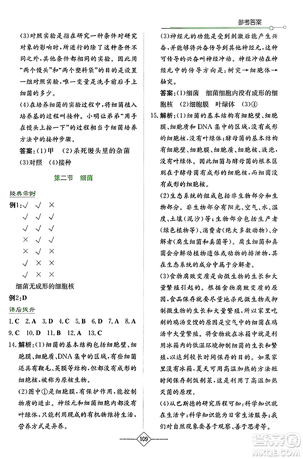 湖南教育出版社2023年秋學法大視野八年級生物上冊人教版答案