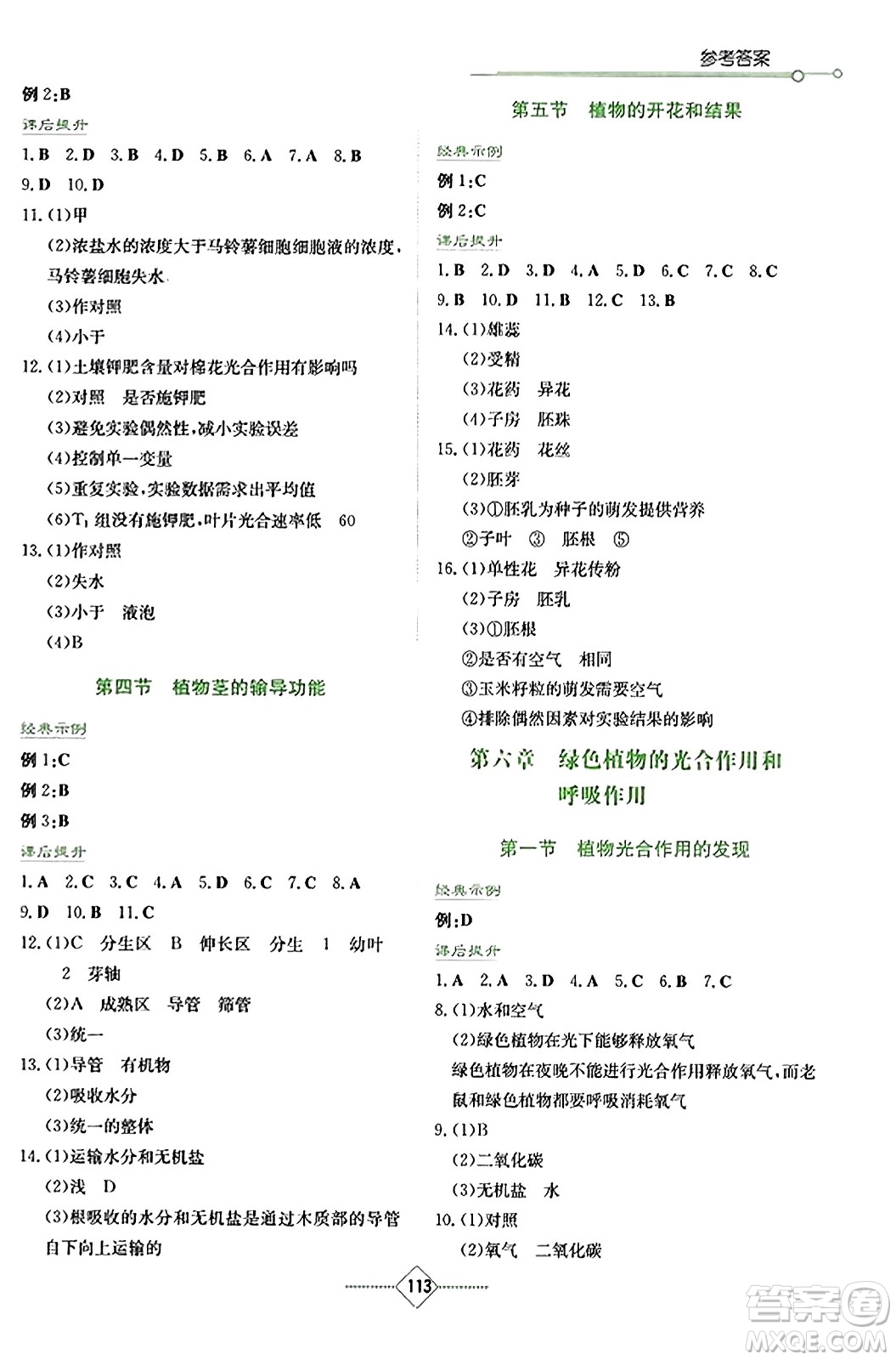 湖南教育出版社2023年秋學(xué)法大視野七年級生物上冊蘇教版答案