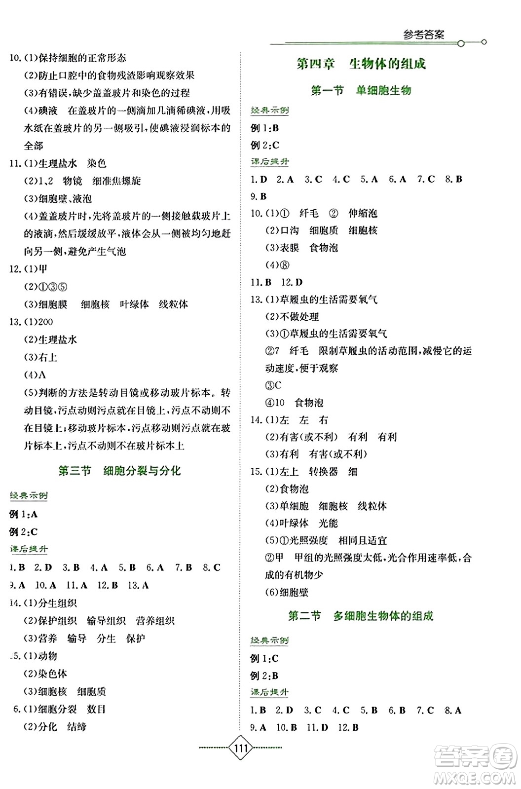 湖南教育出版社2023年秋學(xué)法大視野七年級生物上冊蘇教版答案