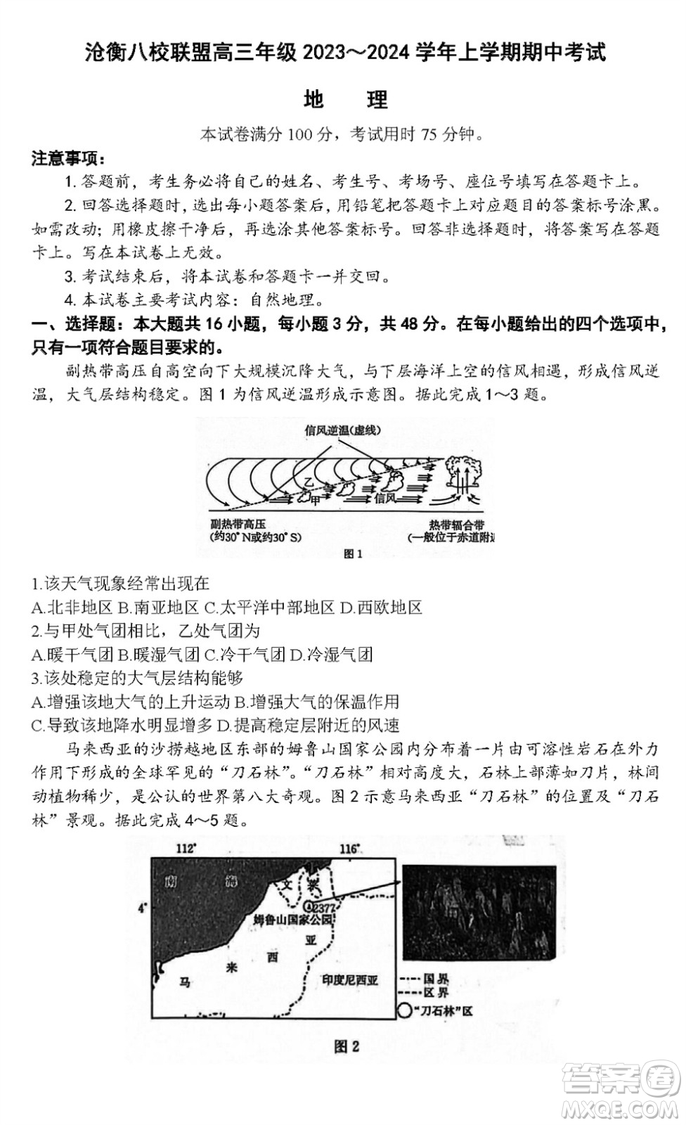 河北滄衡八校聯(lián)盟2024屆高三上學(xué)期期中考試金太陽(yáng)138C地理試題答案