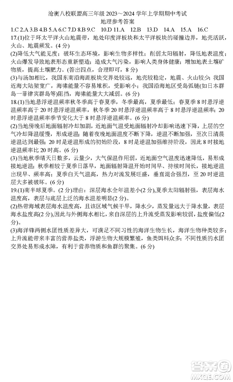 河北滄衡八校聯(lián)盟2024屆高三上學(xué)期期中考試金太陽(yáng)138C地理試題答案