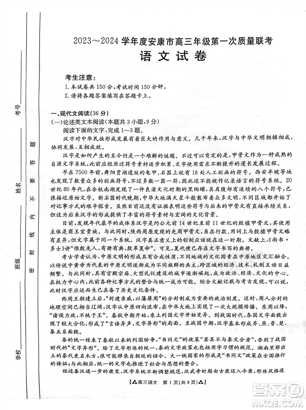 安康市2023-2024學年高三年級上學期第一次質(zhì)量聯(lián)考語文參考答案