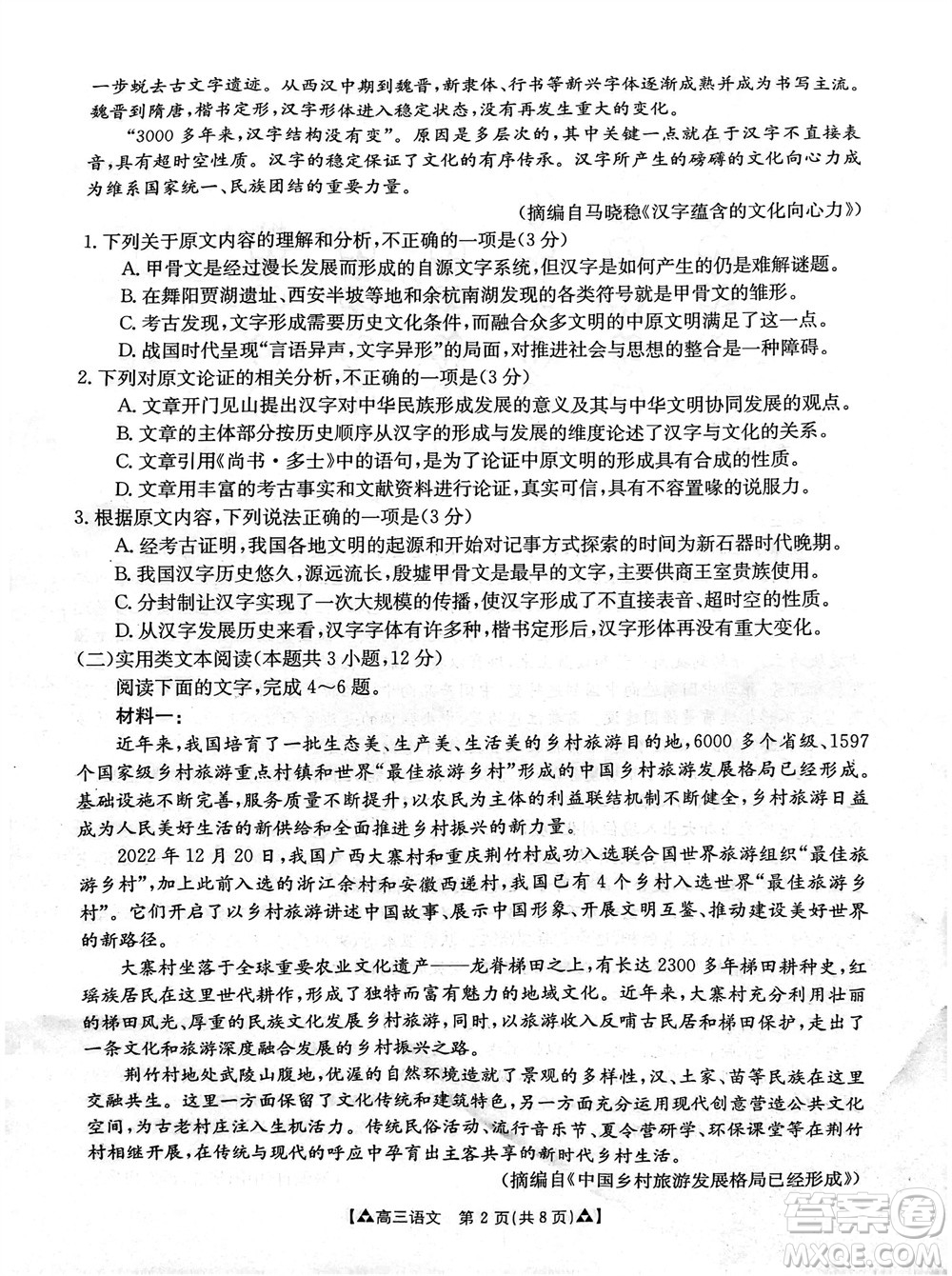 安康市2023-2024學年高三年級上學期第一次質(zhì)量聯(lián)考語文參考答案