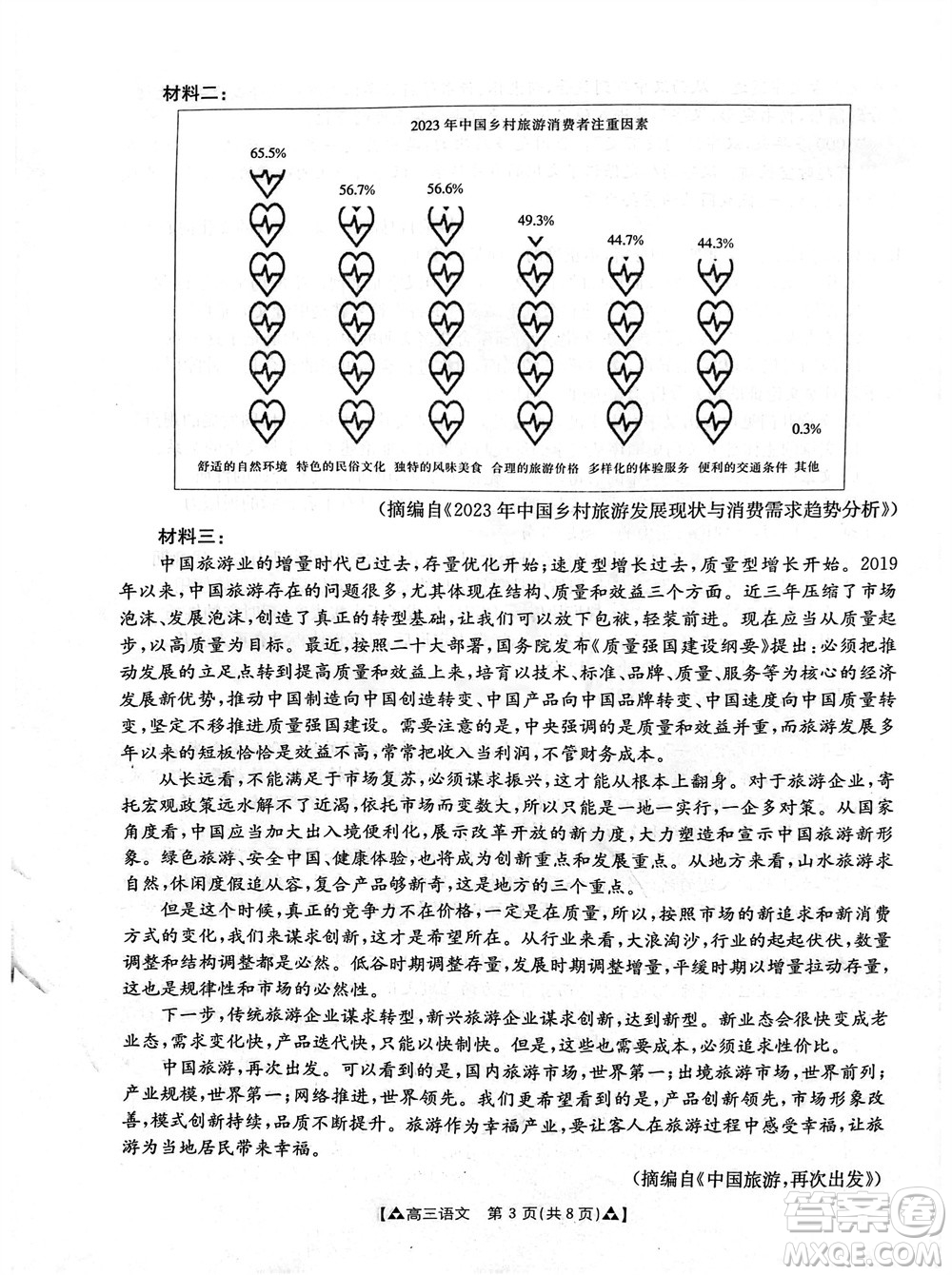 安康市2023-2024學年高三年級上學期第一次質(zhì)量聯(lián)考語文參考答案